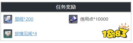 崩坏星穹铁道旅途正在继续任务怎么做 旅途正在继续任务攻略分享
