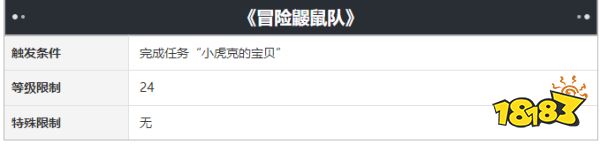崩坏星穹铁道冒险鼹鼠队怎么做 冒险鼹鼠队务攻略分享