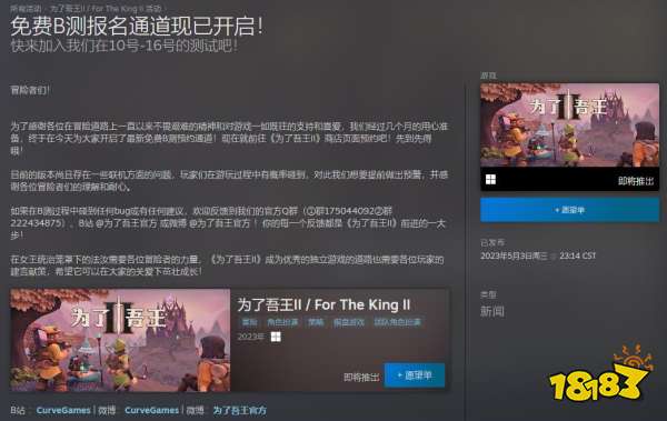 《为了吾王2》免费B测5月10日开启 Steam预约上线