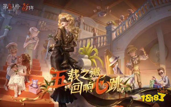 对话《第五人格》制作人潘思来:目标投向国际赛场,做最严肃和专业的《第五人格》赛事