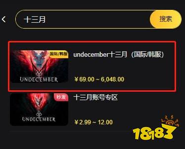 十三月韩服商城打不开原因 恶月十三充值失败怎么办