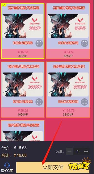 瓦罗兰特怎么充值划算 省钱直充代充教学分享