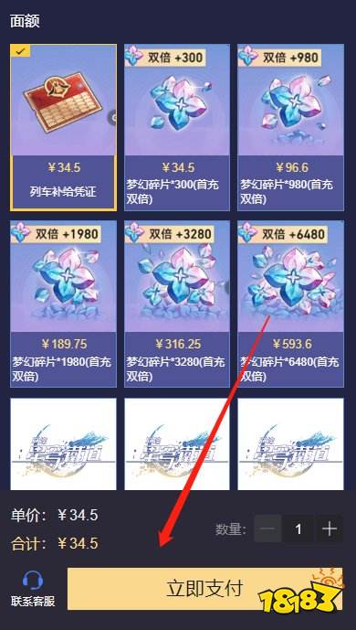 崩坏星穹铁道国际服充值不上 国际服游戏充值失败解决指引