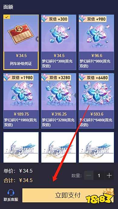 崩坏星穹铁道怎么充值划算 开服便宜充值攻略