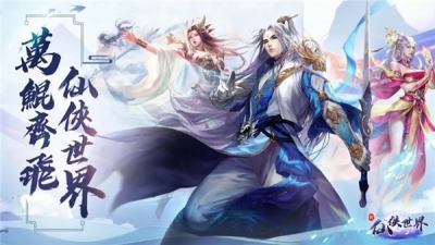 2025口碑最好的仙俠手游排行榜