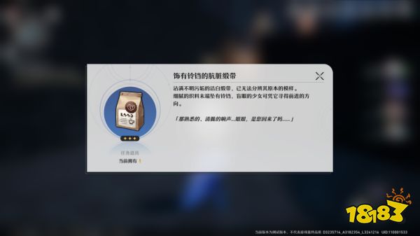 崩坏星穹铁道虚弱的女声任务怎么做 虚弱的女声任务攻略