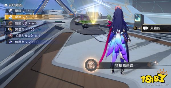 崩坏星穹铁道知名不具任务攻略  星穹铁道知名不具任务怎么做