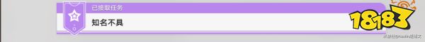 崩坏星穹铁道知名不具任务攻略  星穹铁道知名不具任务怎么做