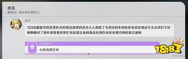 崩坏星穹铁道小虎克的宝贝任务攻略 小虎克的宝贝任务怎么做