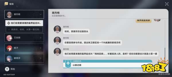崩坏星穹铁道以眼还眼任务攻略 以眼还眼任务怎么做