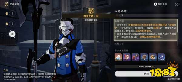 崩坏星穹铁道以眼还眼任务攻略 以眼还眼任务怎么做