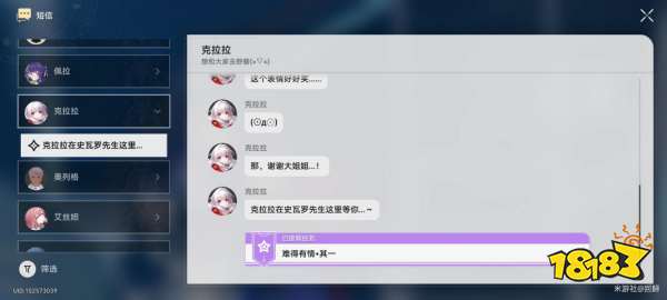 崩坏星穹铁道难得有情其一任务攻略 难得有情其一任务怎么做