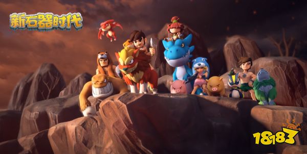 网吧之王震撼归来,《新石器时代》预约爆火,再掀回忆狂潮!