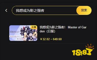 想成为影之实力者日服可以代充吗 日服手游代充渠道介绍