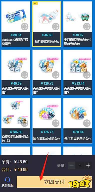 碧蓝档案国际服怎么氪金更省 青辉石折扣充值渠道分享