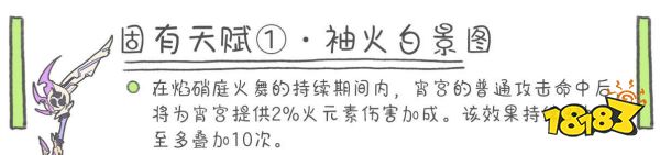 原神宵宫天赋怎么加点 宵宫天赋加点及技能详解