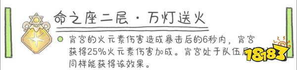 原神宵宮命座怎么選 宵宮命座抽取建議