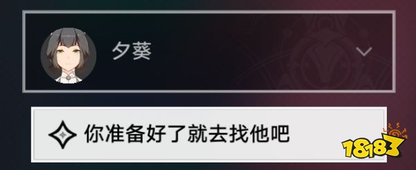 崩坏星穹铁道解雇任务攻略 星穹铁道解雇任务怎么做