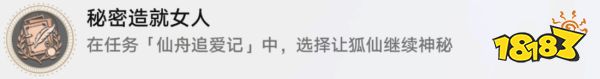 崩坏星穹铁道仙舟追爱记任务攻略 仙舟追爱记任务怎么做