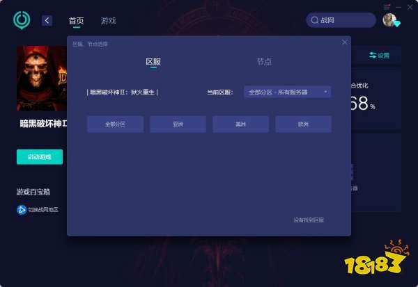 暗黑2重制版进不去游戏怎么办 打不开游戏管忠良商 