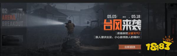 暗區突圍臺風來襲怎么玩 臺風來襲活動攻略玩法介紹