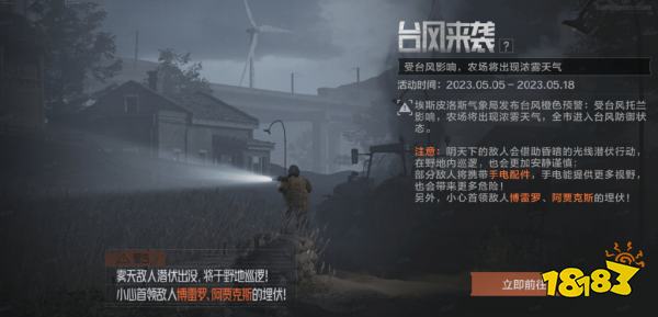 暗區突圍臺風來襲怎么玩 臺風來襲活動攻略玩法介紹