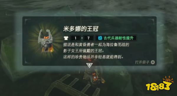 塞尔达传说王国之泪米多娜的王冠在哪 米多娜的王冠获得方法介绍