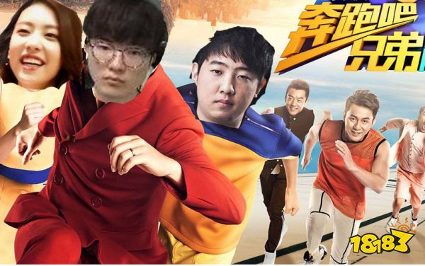 faker上跑男是哪一期 faker上跑男介绍