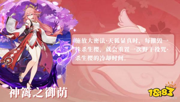 原神八重神子天賦怎么加點 八重神子天賦加點及技能詳解
