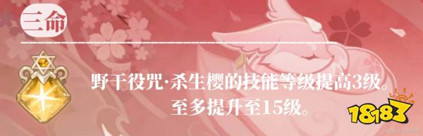 原神八重神子命座怎么選 八重神子命座抽取建議