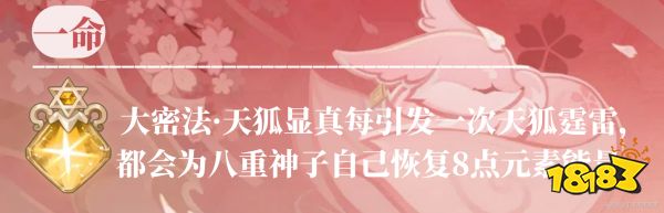 原神八重神子命座怎么選 八重神子命座抽取建議