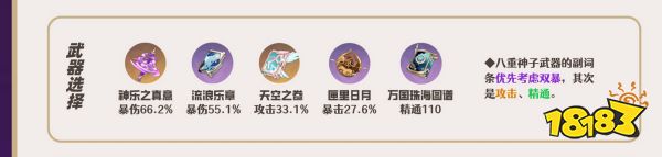 原神八重神子武器推薦 八重神子適合什么武器