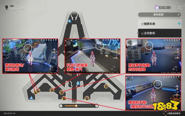 崩坏星穹铁道空间站黑塔书籍收集攻略 空间站黑塔书籍在哪里收集