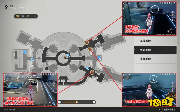 崩坏星穹铁道空间站黑塔书籍收集攻略 空间站黑塔书籍在哪里收集