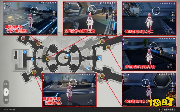 崩坏星穹铁道空间站黑塔书籍收集攻略 空间站黑塔书籍在哪里收集