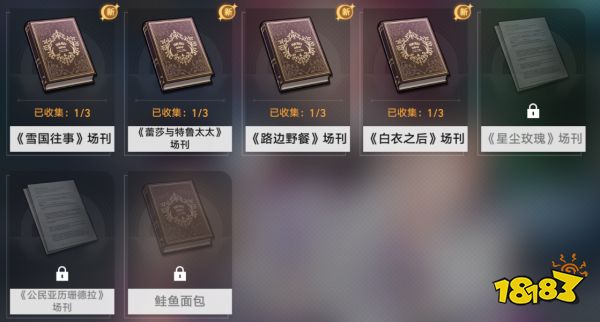 崩坏星穹铁道雅利洛Ⅵ书籍收集攻略 雅利洛Ⅵ书籍在哪里收集