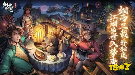 烟雨江湖手游2023最新版下载