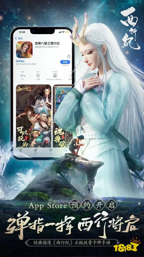 《龙神八部之西行纪》CP展惊艳亮相!iOS端正式开放预约