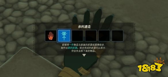 塞尔达传说王国之泪余料建造能力怎么获得 余料建造能力获得方法介绍
