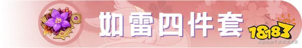 原神八重神子圣遺物怎么選 八重神子圣遺物搭配推薦
