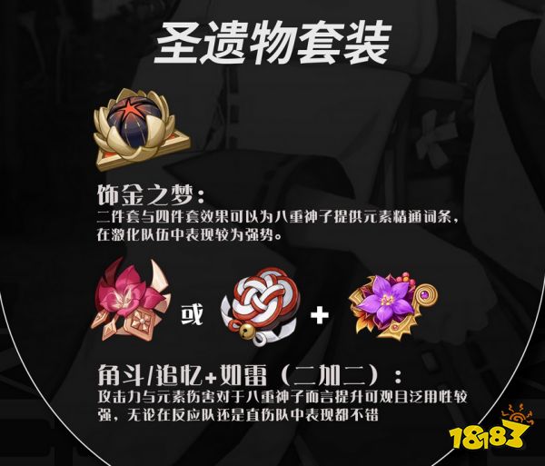原神八重神子全方位培養(yǎng)攻略合集 八重神子武器圣遺物陣容推薦