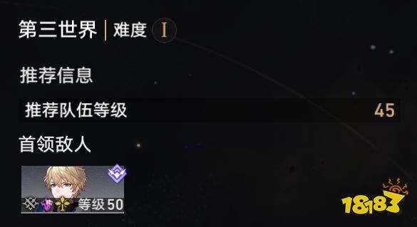 崩坏星穹铁道模拟宇宙第三世界怎么过 模拟宇宙第三世界通关攻略