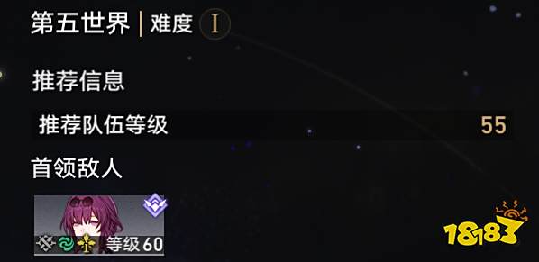 崩坏星穹铁道模拟宇宙第五世界怎么过 模拟宇宙第五世界通关攻略