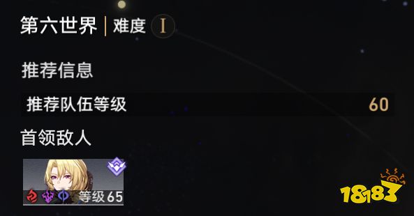 崩坏星穹铁道模拟宇宙第六世界怎么过 模拟宇宙第六世界通关攻略