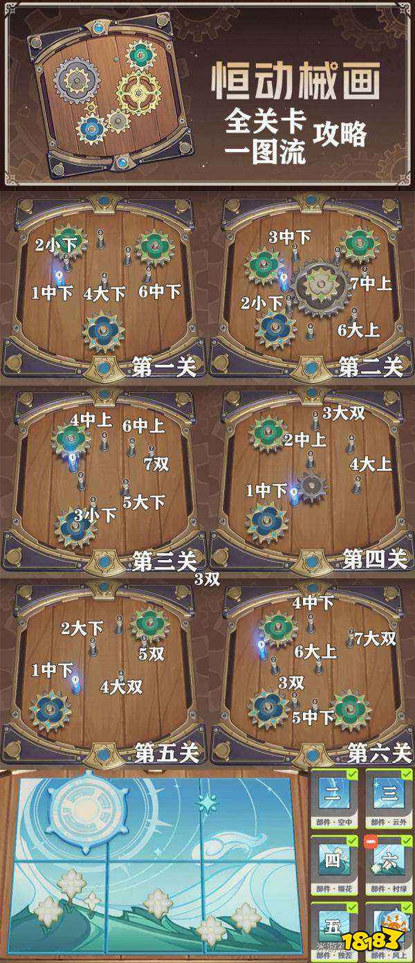 原神恒动械画关卡解谜流程 恒动械画关卡图文攻略