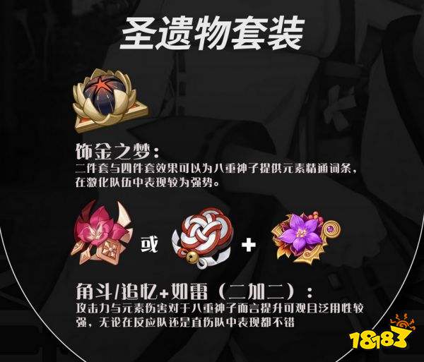 原神八重神子圣遗物搭配攻略 八重神子圣遗物推荐搭配分享