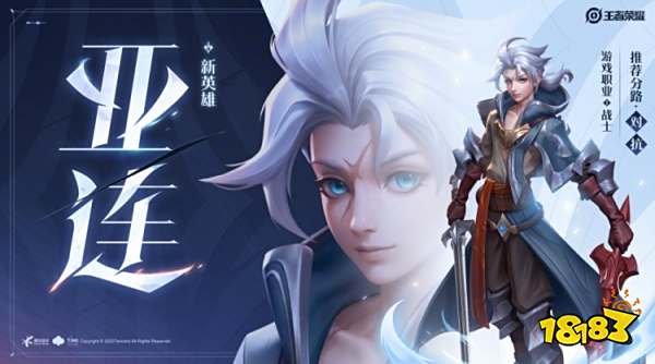 王者荣耀亚连最强出装推荐 新英雄亚连出装搭配攻略