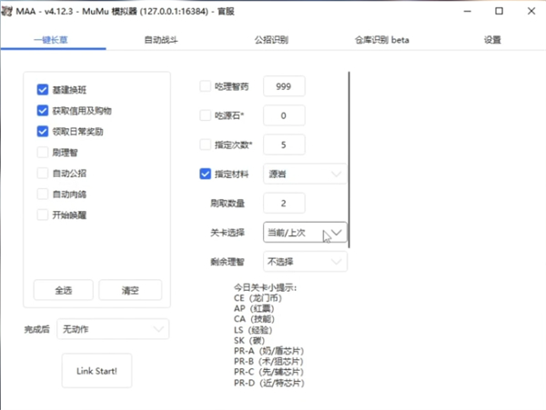 明日方舟全自动小助手MAA搭配MuMu模拟器12的用法