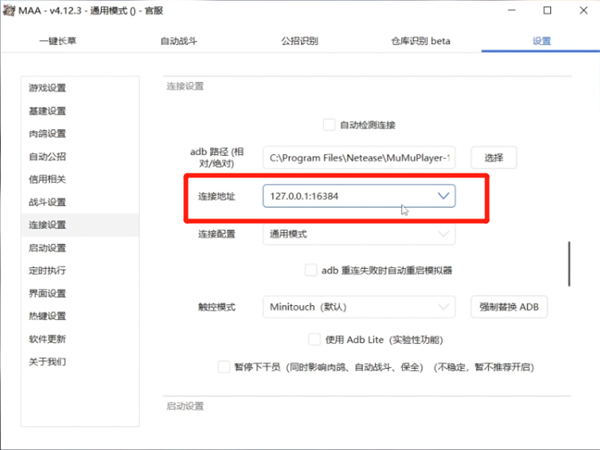 明日方舟全自动小助手MAA搭配MuMu模拟器12的用法