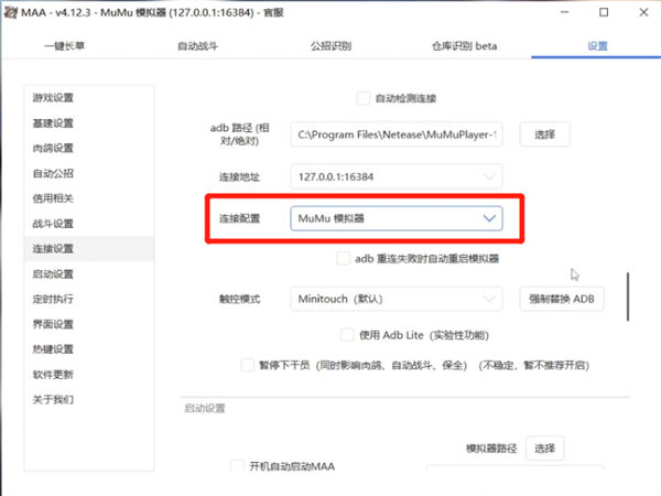 明日方舟全自动小助手MAA搭配MuMu模拟器12的用法